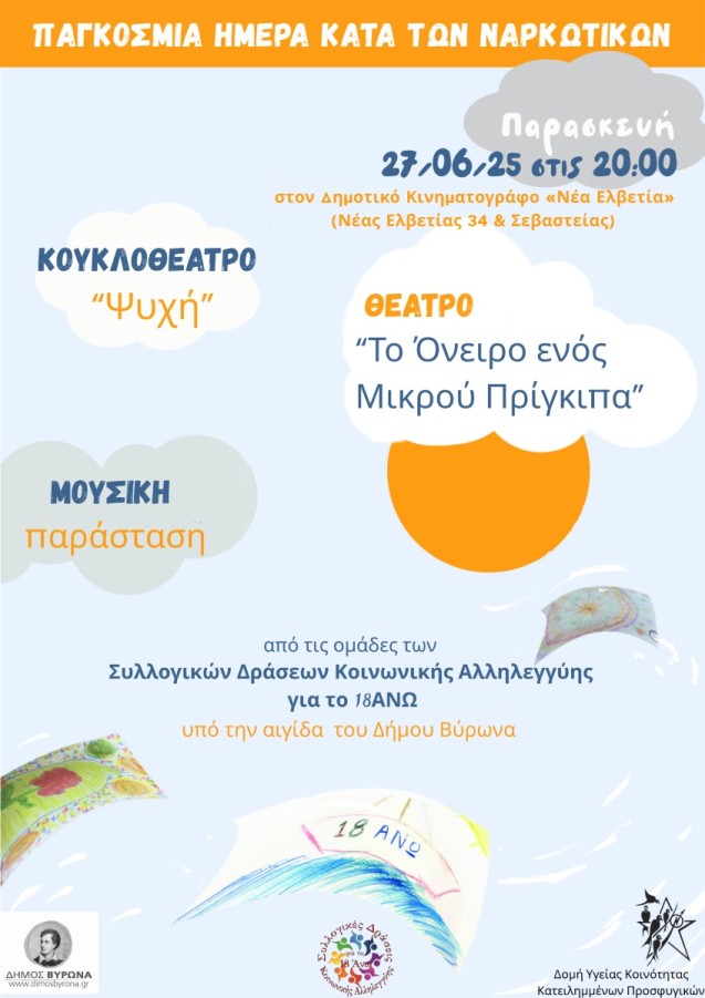 Το Όνειρο ενός Μικρού Πρίγκιπα