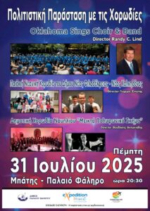 Η Oklahoma Sings Choir & Band στο Φάληρο