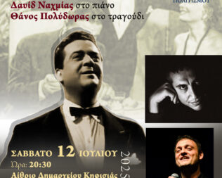 Αφιέρωμα στον Τώνη Μαρούδα στην Κηφισιά