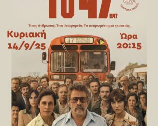 Το 47 στην Καλλιθέα