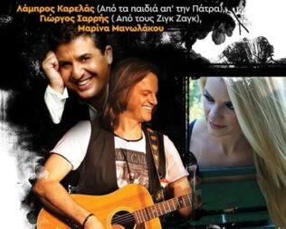 Λαϊκά τραγούδια στην Καλλιθέα