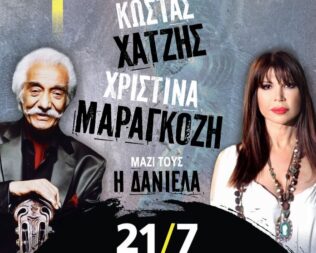 Κώστας Χατζής στο Πέραμα