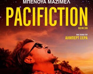 Pacifiction στον Άγιο Δημήτριο