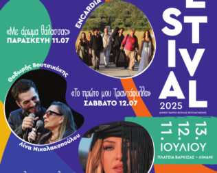 Συναυλία με την Έλενα Παπαρίζου στην Βάρκιζα