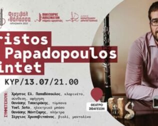 Christos El Papadopoulos Quintet στην Δραπετσώνα
