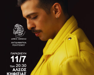 Ready Freddie Show στην Κηφισιά