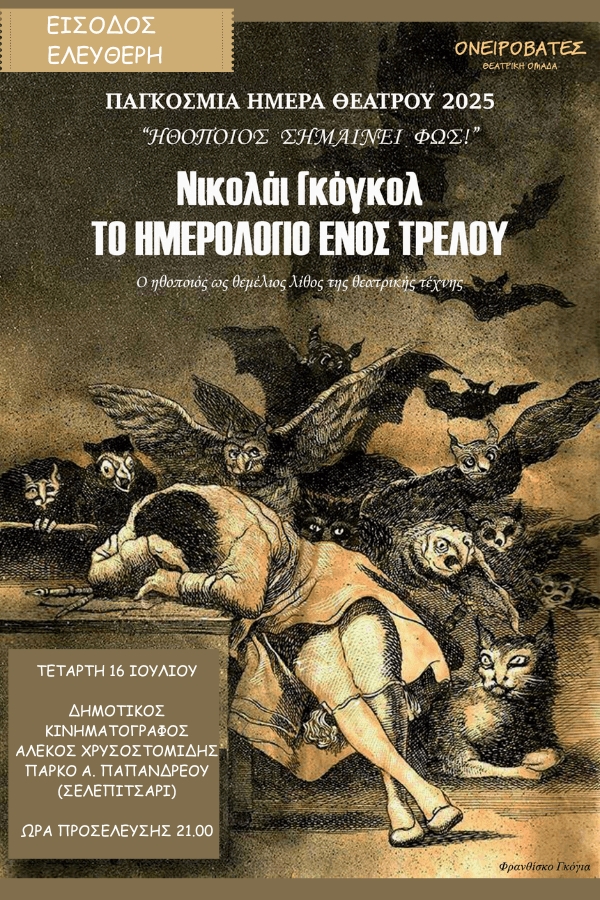 Το Ημερολόγιο Ενός Τρελού