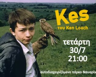 Προβολή Kes στα Εξάρχεια