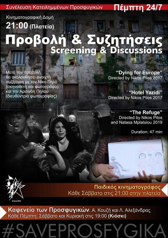 Προβολές ντοκυμαντέρ στα προσφυγικά Αλεξάνδρας