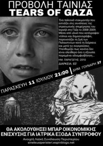Tears of Gaza στο Περιστέρι