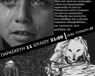 Tears of Gaza στο Περιστέρι
