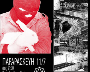 Behind the Mask στο λόφο Στρέφη
