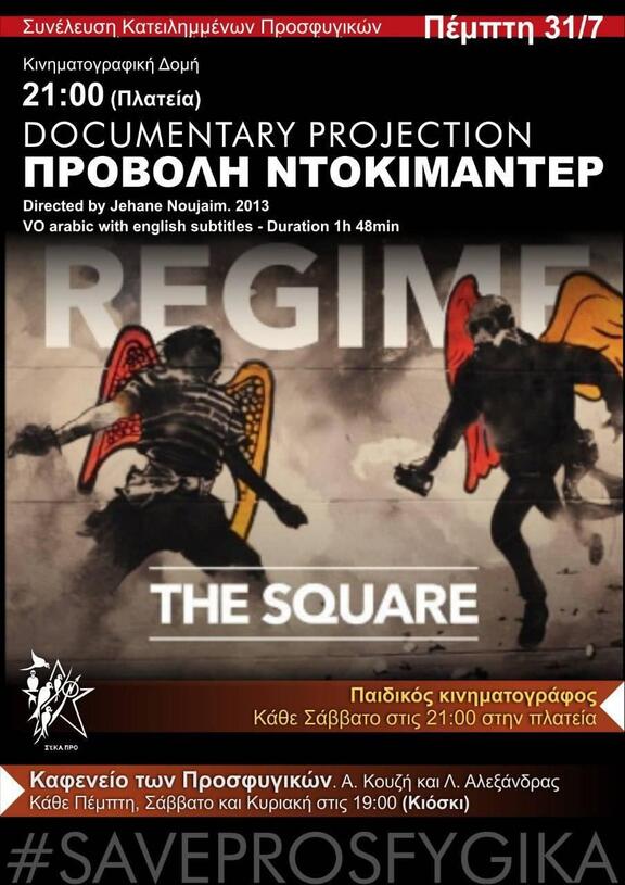 Προβολή The Square