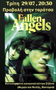 Fallen Angels στα Ζιζάνια