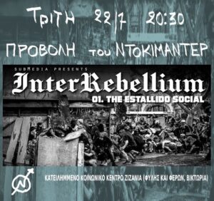Προβολή InterRebellium στα Ζιζάνια