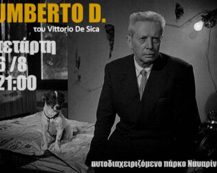 Umberto D στο Πάρκο Ναυαρίνου