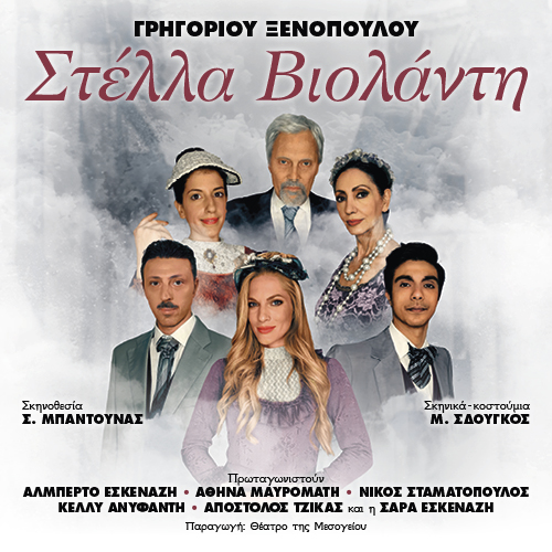 Στέλλα Βιολάντη