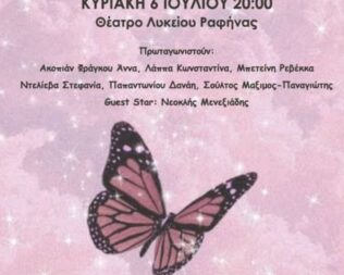 Η ευτυχία είναι στο χέρι σου στην Ραφήνα