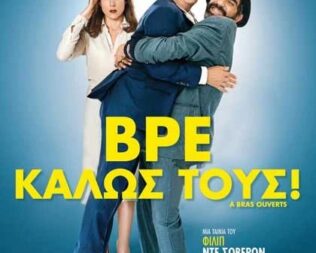 Βρε Καλώς τους στην Γλυφάδα