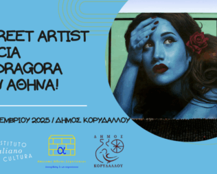 Η Leticia Mandragora στον Κορυδαλλό