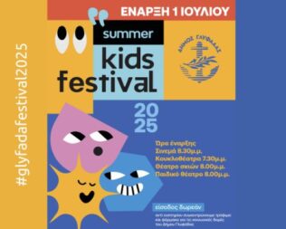 Μαθαίνοντας με τη Bibi στην Γλυφάδα