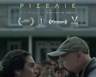 Ρισελιέ στον Άγιο Δημήτριο