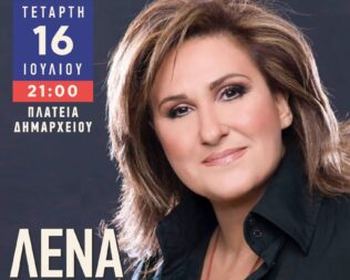 Λένα Αλκαίου στον Ασπρόπυργο