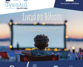 Μάμα Μία στην Αίγινα