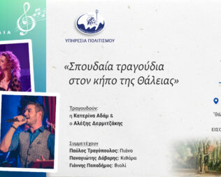 Κατερίνα Αδάμ & Αλέξης Δερμιτζάκης στο Φάληρο