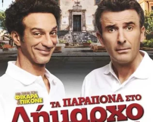 Τα παράπονα στον Δήμαρχο στο Χαϊδάρι