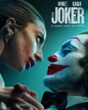 Joker Τρέλα για δύο