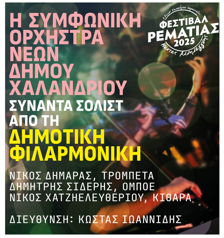 Συμφωνική Ορχήστρα Νέων