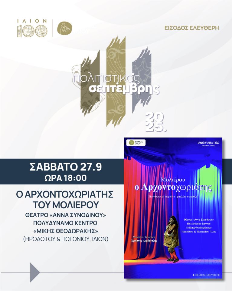 Ο Αρχοντοχωριάτης