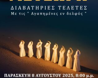 Μετέωρη στο Θέατρο από Κοινού