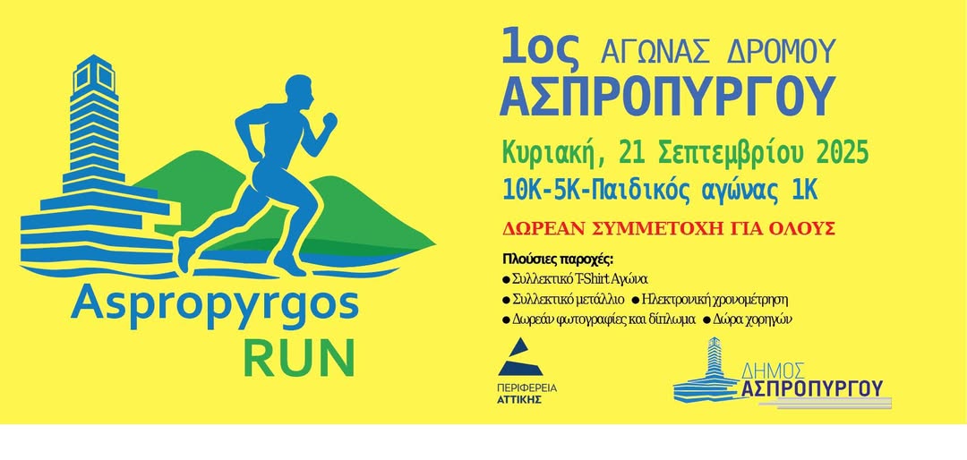 Aspropyrgos Run 2025