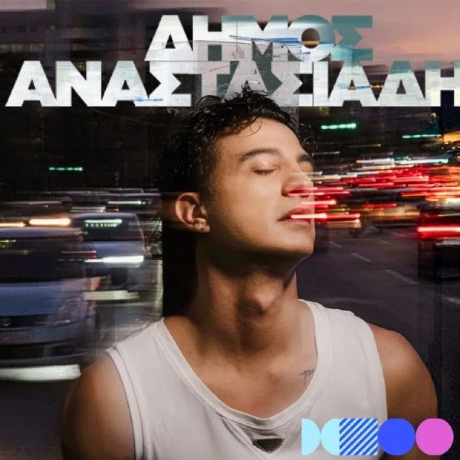 Δήμος Αναστασιάδης
