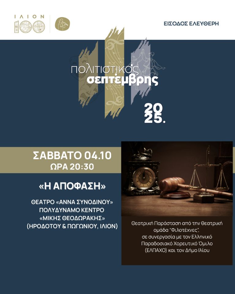 Η Απόφαση