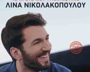 Το πρώτο μου τριαντάφυλλο στη Νέα Μάκρη