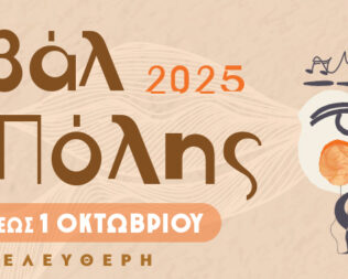 Γιορτή Νεολαίας στον Άγιο Δημήτριο