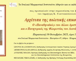 Παρουσίαση Αρχέτυπα της πολιτικής επικοινωνίας