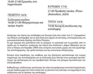 Flow στα Πατήσια