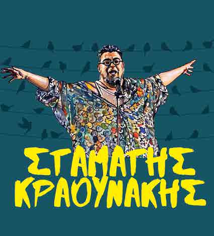 Τ’Αηδόνια Του Θέρους στη Νέα Μάκρη
