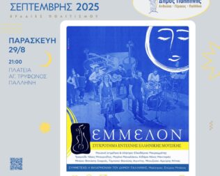 Το Ελληνικό Τραγούδι στον Ελληνικό Κινηματογράφο