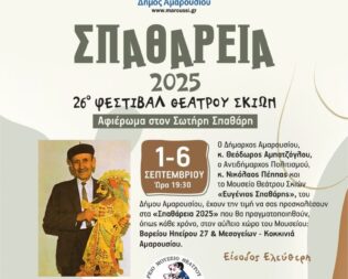 Ο Καραγκιόζης καραβοκύρης στο Μαρούσι