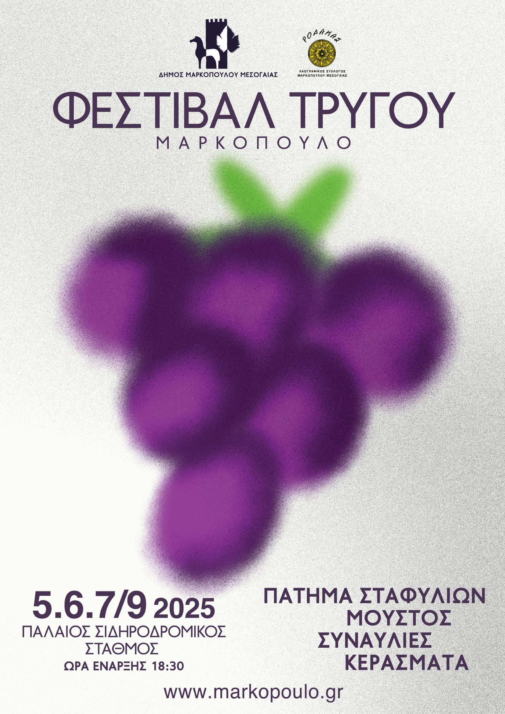 Φεστιβάλ Τρύγου στο Μαρκόπουλο