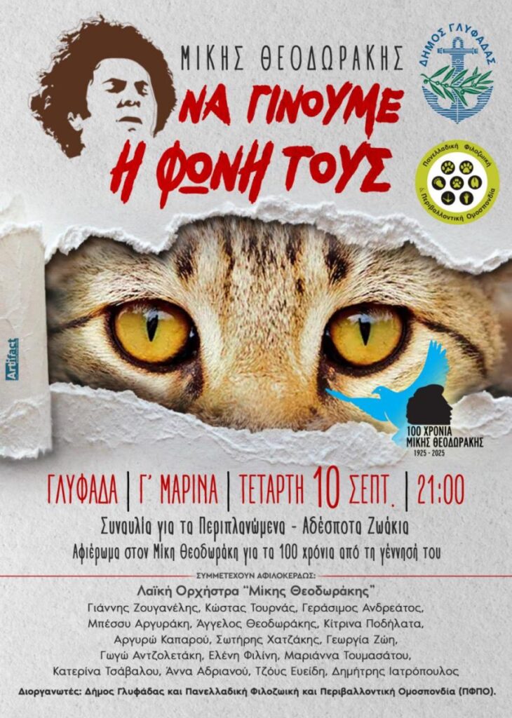 Να γίνουμε η φωνή τους
