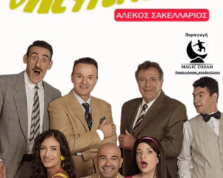 Ο φίλος μου ο Λευτεράκης στην Γλυφάδα