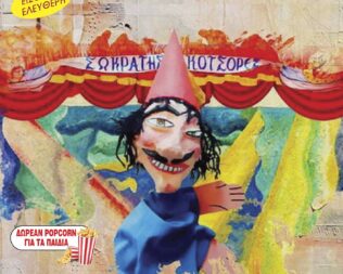 Η μάγισσα Ταρταρούγα στην Λυκόβρυση