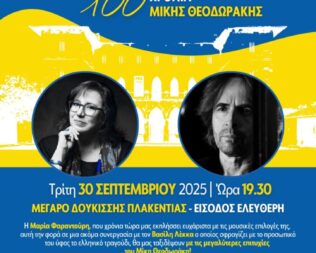 100 Χρόνια Μίκης Θεοδωράκης στην Πεντέλη
