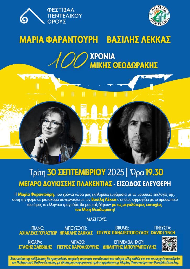 100 Χρόνια Μίκης Θεοδωράκης στην Πεντέλη